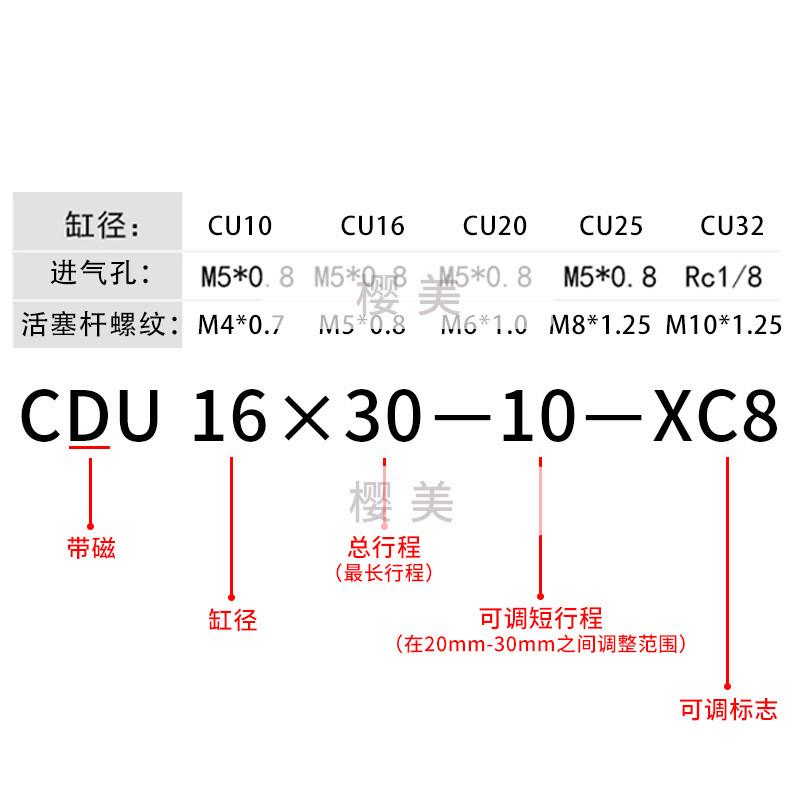 代替smc行程可调气缸cu20-cdu20-20-25-30-40-50-60-10-20-30-xc8