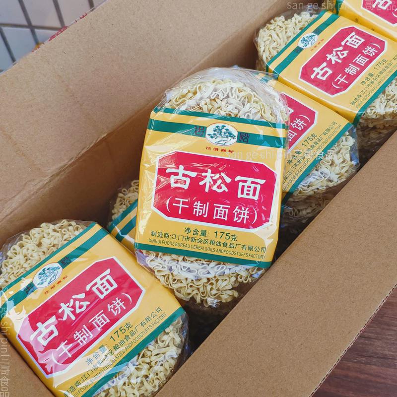 广东古松面20包整箱装珠江面火锅面捞面宽面散装家庭早餐面条图片