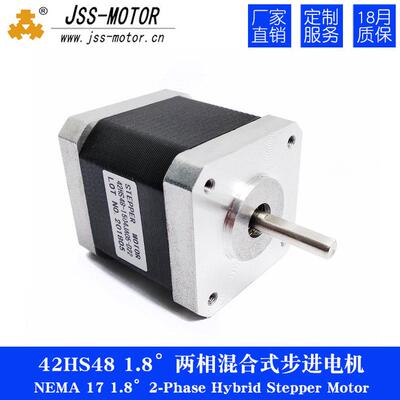 jss金三士42hs48扭矩式步进电机套装3d打印机用1.5a插件4.5kg.cm