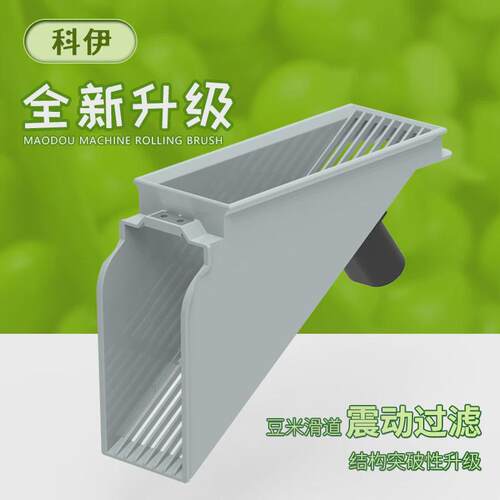 科伊全自动毛豆剥壳机第四代豆米滑道