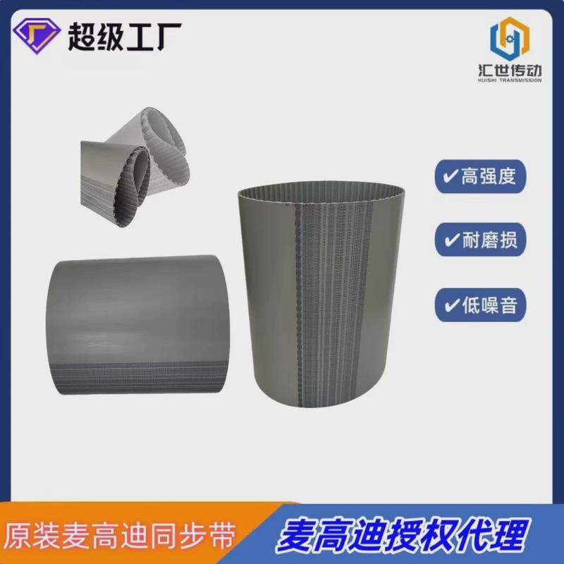 意大利麦高迪PU无缝同步带H300宽度15mm钢丝聚氨酯同步带