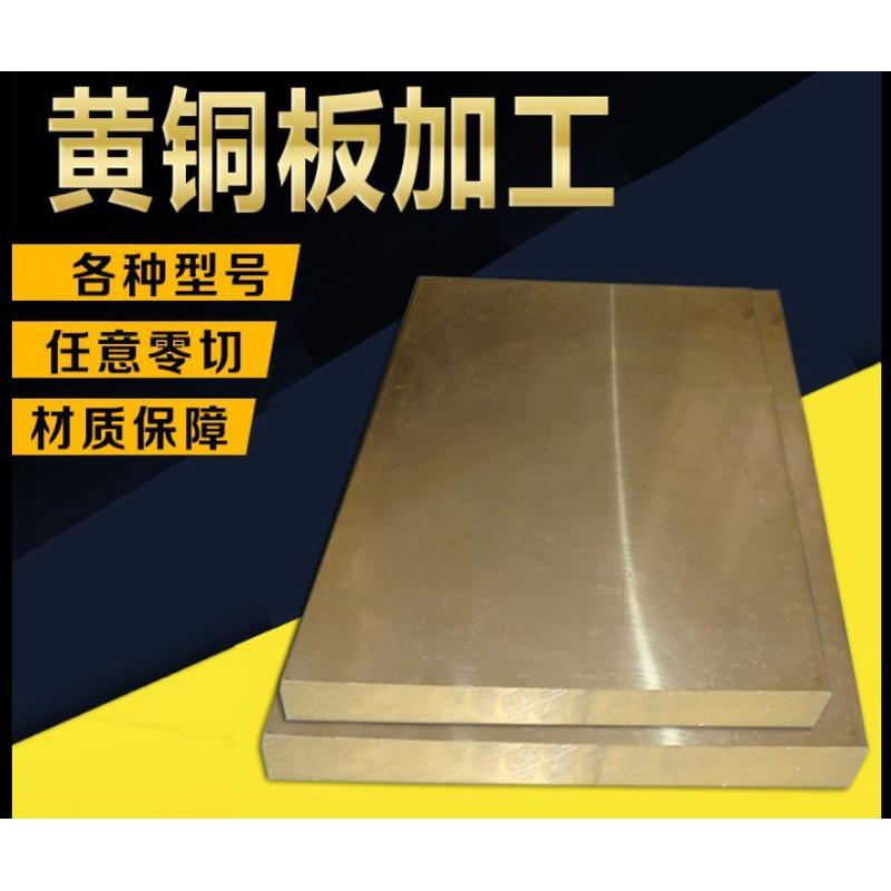 现货h65/h62黄铜板1000*2000铜片板，c3604黄铜板紫铜，深圳