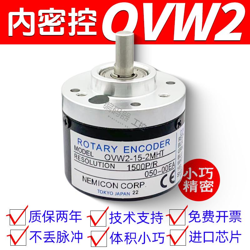 NEMICON内密控编码器OVW2-12-2MHT OVW2-1024-2MD 2MHC高精度光电
