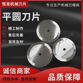 平圆刀片圆刀片高速钢分切圆形刀片自动切台机刀片捆条机刀片
