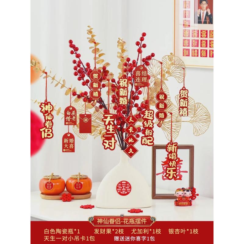 结婚花瓶摆件订婚婚房客厅卧室仿真花摆台婚庆场景布置婚房装饰品