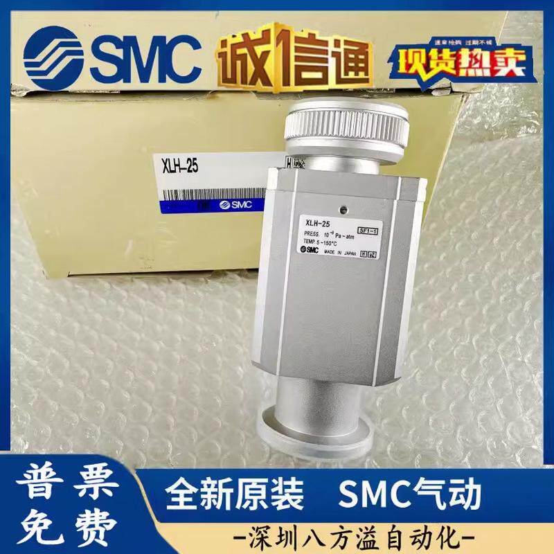 热销真空高smc阀xlh/xla/xlg/xld/xlc/-16/25/40/50/63/80/160/a/