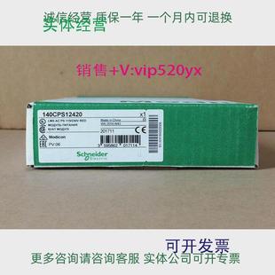 现货供应Schneider电源模块140CPS12420C140CPU53414A