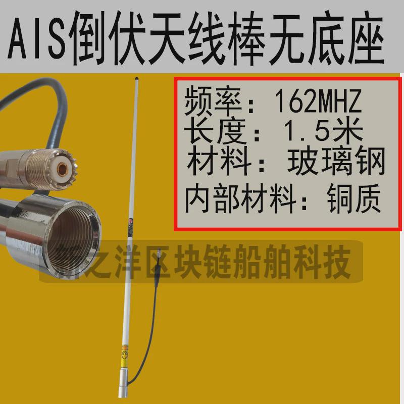 游艇甚高频天线棒1.3米156MHZ船用天线杆1.5米162MHZ倒伏不绣底座