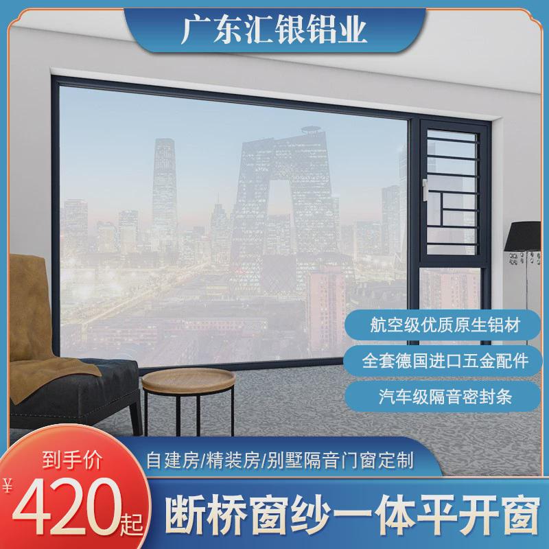 110系列断桥铝合金门窗封阳台隔热玻璃隔音窗别墅双层隔音平开窗