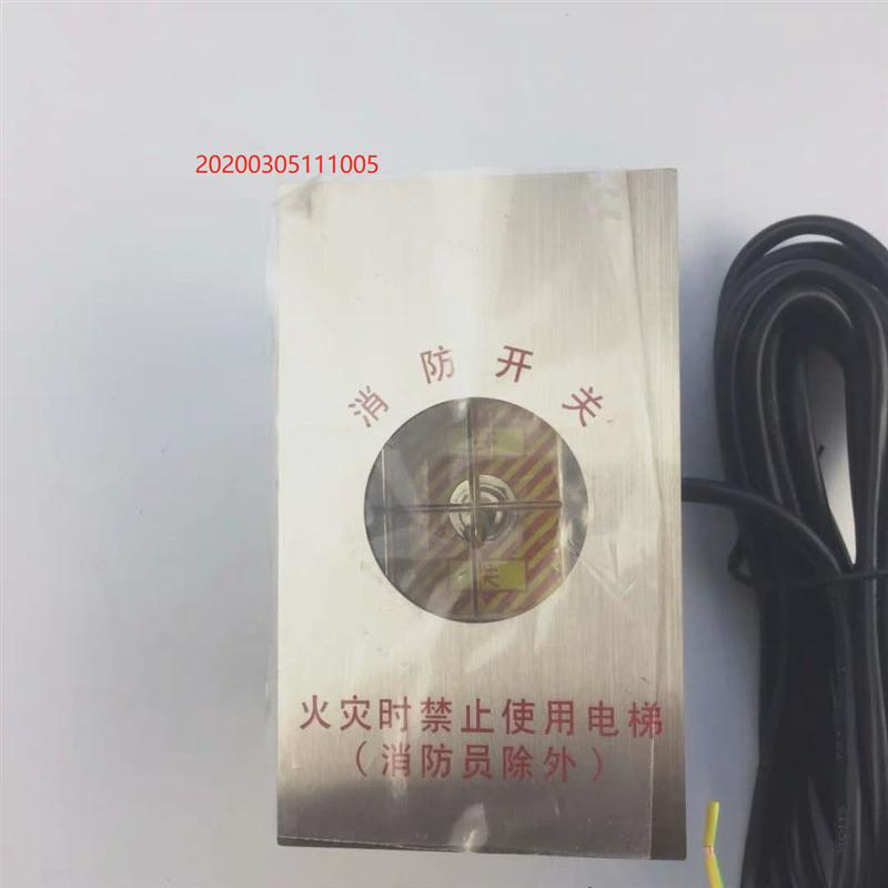 适用於富士达电梯配件消防盒富士达电梯消防开关ssxk-8-cn