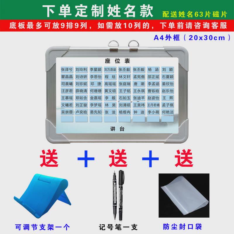 热销磁性座位表中小学生班级活动座次表讲台排位计划表名字磁铁磁