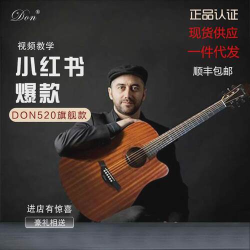 热销don吉他初学者新手入门男女单板练习41寸学生电箱旅行民谣指