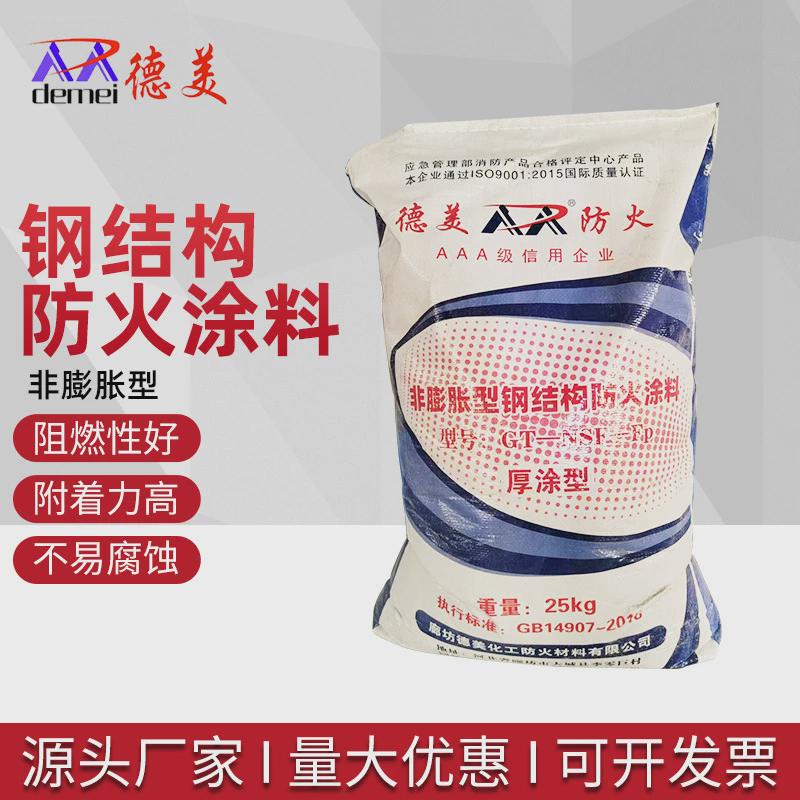 钢结构防火涂料厚型水泥基建筑防火非膨胀型室内外钢结构防火
