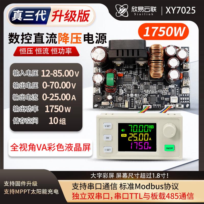 XY7025数控直流可调稳压电源恒压恒流模块70V/25A/1750W三代升级