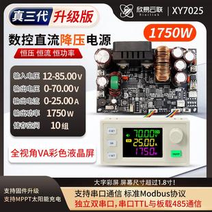 XY7025数控直流可调稳压电源恒压恒流模块70V/25A/1750W三代升级
