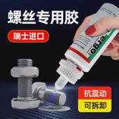 强于ergo4003厌氧螺丝胶低强度可拆型进口抗油防松动瑞士601胶水