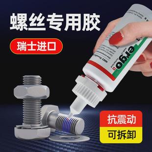 瑞士ergo4003厌氧螺丝胶低强度抗拆型进口可油防松动强于601胶水