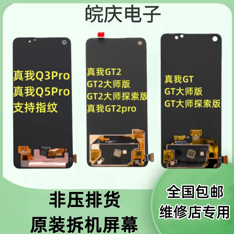 适用于Realme GTneo/闪速/大师探索 真我Q3pro Q5pro原装屏幕总成