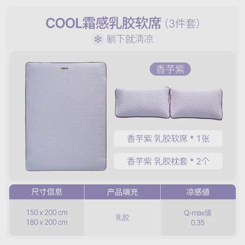 54n艾美家cool折叠感乳胶薄垫软席凉席母婴级凉感透气可水洗霜冰