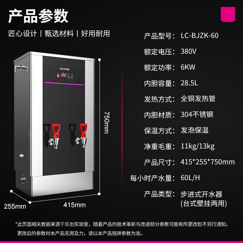 乐创步进式商用开水器商用直饮水机定时120l/h出水量开水机