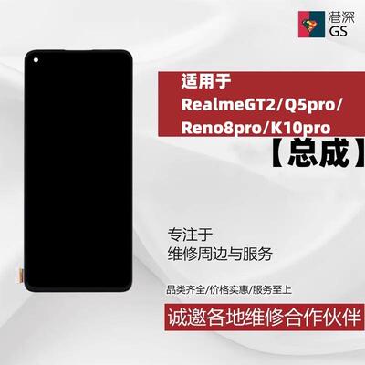 适用真我Realme GT2 Q5pro GT NEO2 3 Reno8pro+ K10pro 屏幕总成