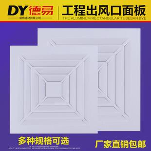 集成吊顶工程出风口面板600X600排气通风全铝扣板换气扇面罩45X45