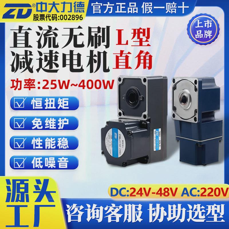 zd中大直流转角24v直角无刷电机l型微型调速马达48v减速电机厂家