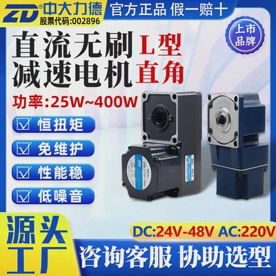 zd减速电机直流无刷电机24v直角转角l型微型调速马达48v中大厂家