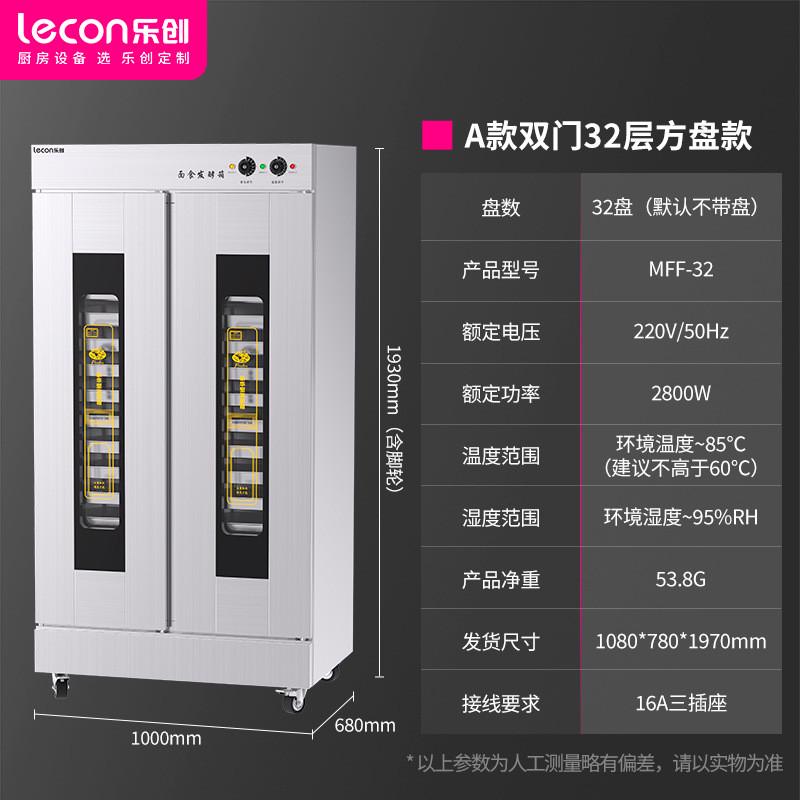 盘商用面包发酵箱蒸笼醒发箱13乐创馒头发酵柜不锈钢恒温发酵机