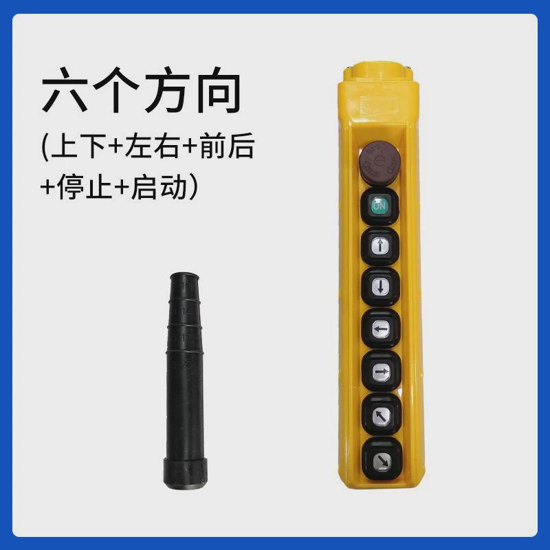 吨环链电动葫芦配件手柄开关1吨2吨3koio5吨固定运行单链双链