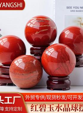 天然红碧玉水晶球摆件水晶原石打磨能量石球七星阵家居装饰摆件