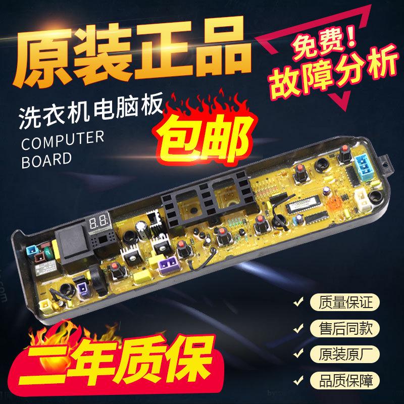 原装小天鹅洗衣机电脑板TB75V20 TB75VJ20 TB80V20 TB80V320主板