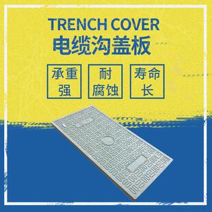 树脂复合绝缘板盖板电表箱强弱电方形井盖铁建电力电厂电缆沟