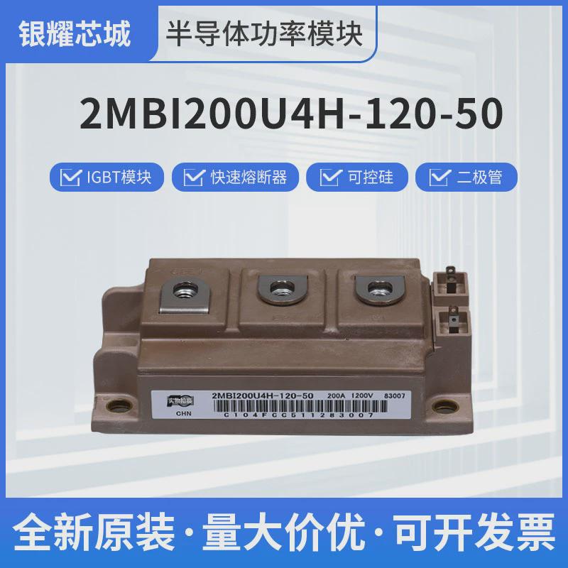 可控硅igbt模块2mbi200u4h-120-50全新现货直供
