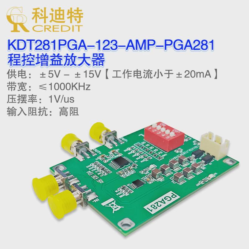 PGA281放大器模块程控增益可衰减宽带精密仪表差分ASD1259搭配