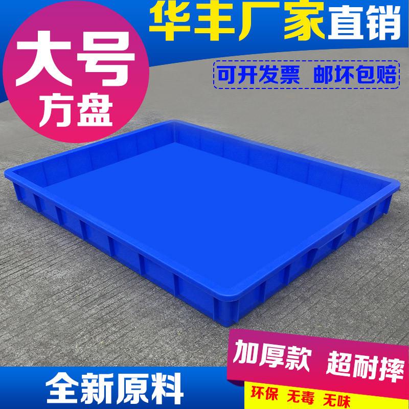 大号塑料大方盘塑胶盘浅盘胶盘工具盒四方盘物料盘儿童沙盘