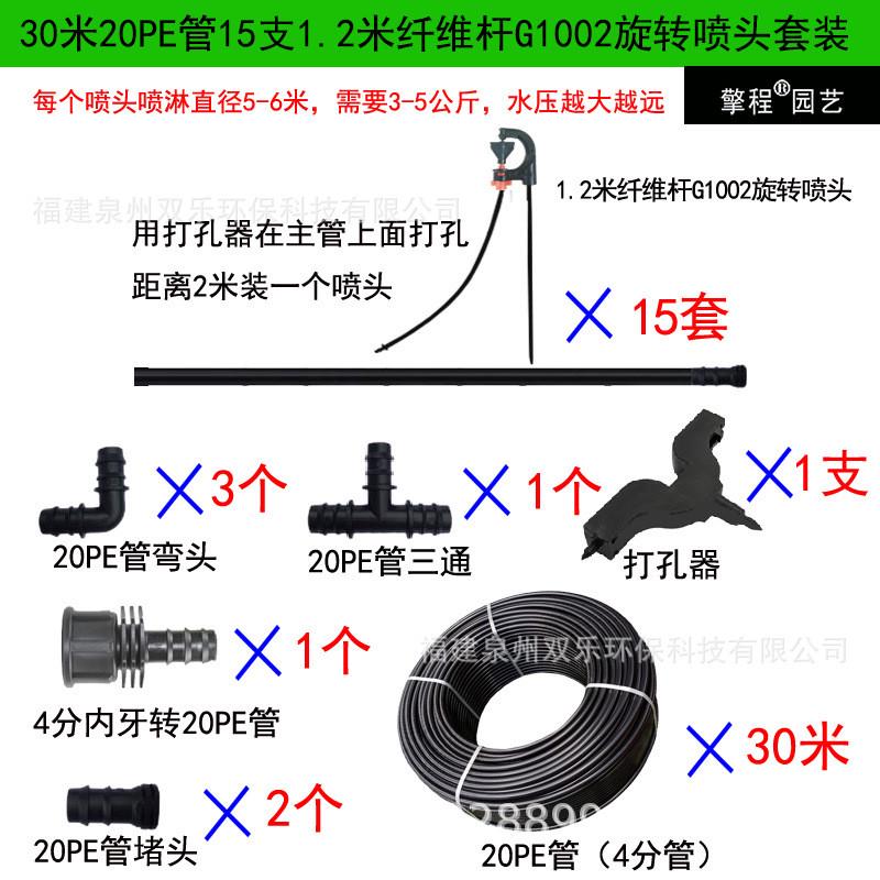 大棚菜地花园灌溉浇水农田自动旋转喷淋地插纤维杆喷灌喷头系统