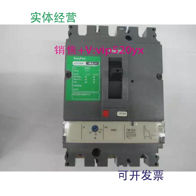 现货供应CVS100N3P25ATM25D施耐德空气开关塑壳式断路器