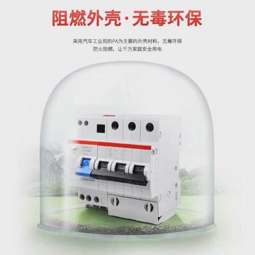 ABB漏电断路器GSH200系列家用总漏保开关1P2P16A-63A