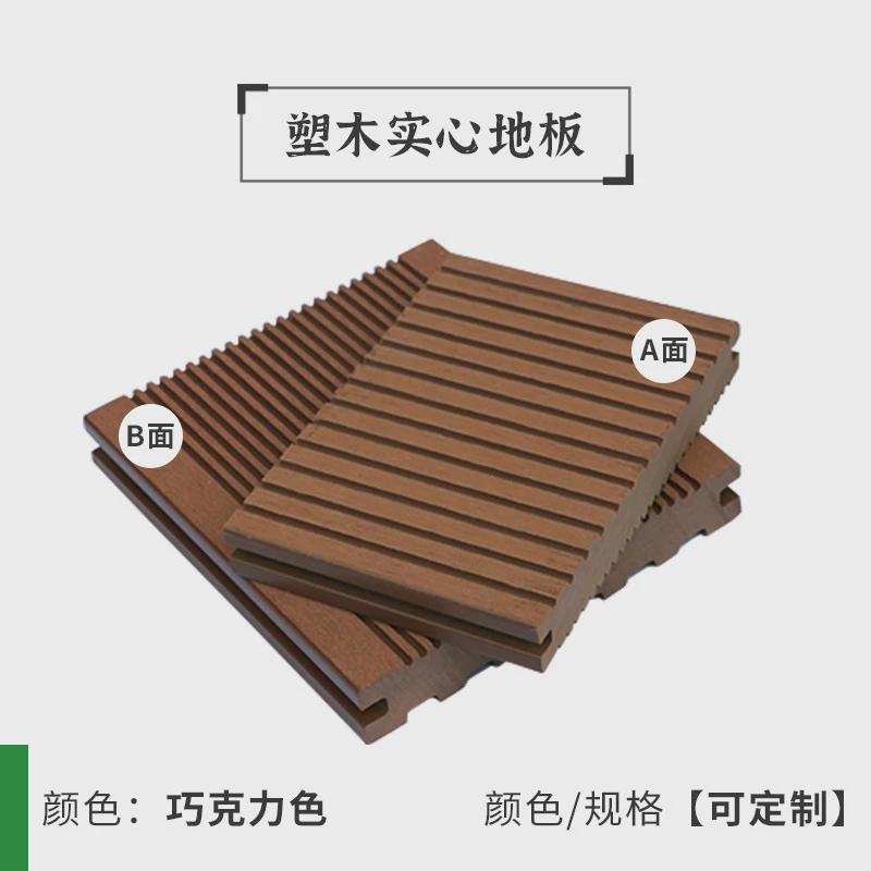 实心共挤塑木地板阳台户外塑木地板室外二代木塑长条防潮地板