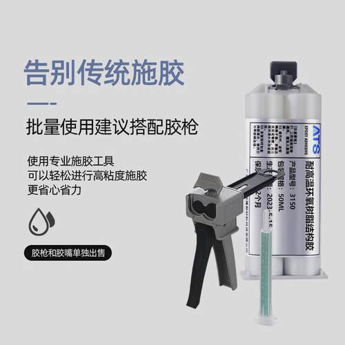 高温胶电子单组份导热环氧树脂ab胶强力封装胶散热防水结胶胶