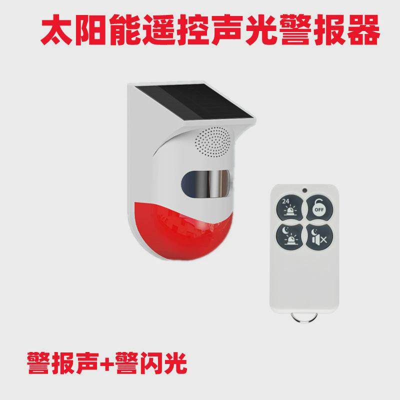 农场果园太阳能灯防盗报警器声光红外人体感应太阳能警报灯闪光灯