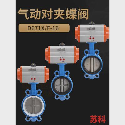 D671X气动蝶阀不锈钢阀门执行器四氟板对夹dn100蝶阀切断阀开关阀
