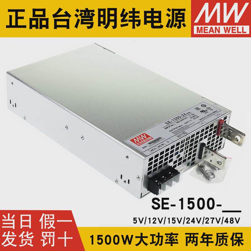 台湾大功率se-1500明纬1500w开关电源5v/12v/15v/24v/27v/48vs图片
