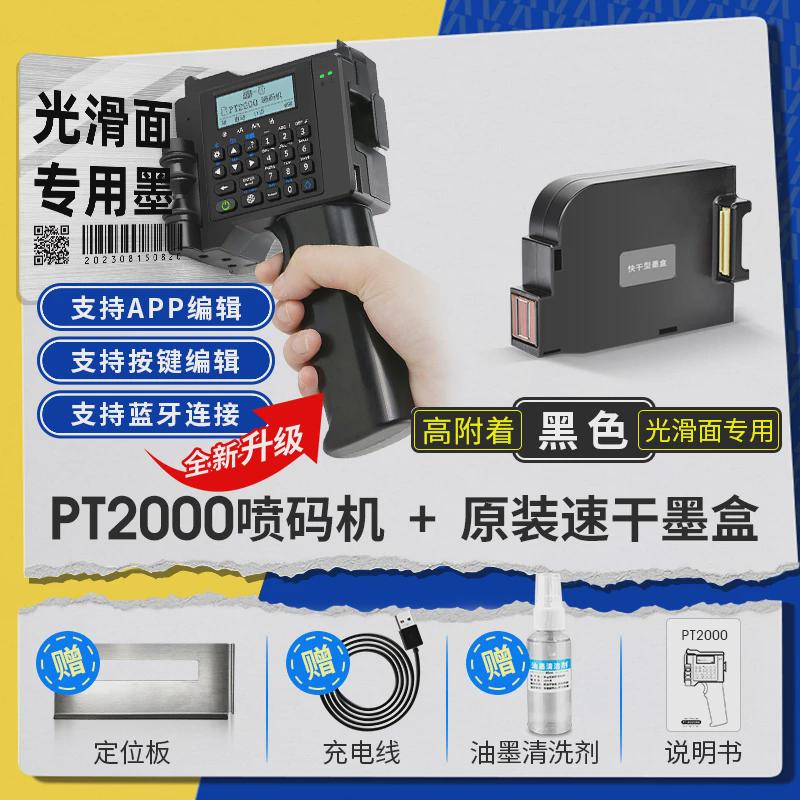 t3000包装喷码机小型智能迷你全自动打码器打生产日期数字手持式