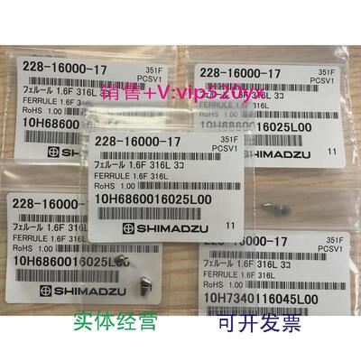 现货供应岛津液相色谱岛津刃环不锈钢刃环228-16000-173个/包促销