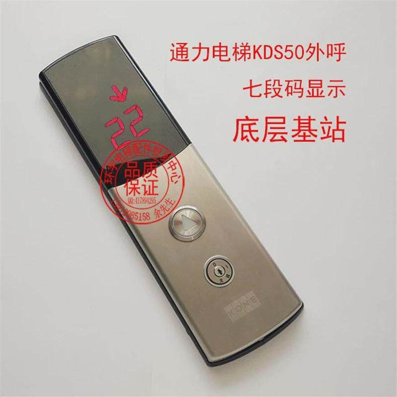kone通力电梯外呼面板kds50七段码/点阵外整套呼梯盒显示屏招板