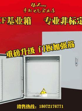 工厂配电箱明装1.2厚室内基业箱 300*400*200电控箱控制箱电气箱