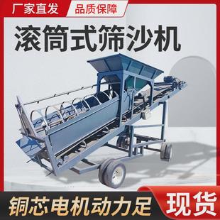 移动矿山搅拌站砂石振动筛沙机 可筛沙机小型震动全自动滚筒式