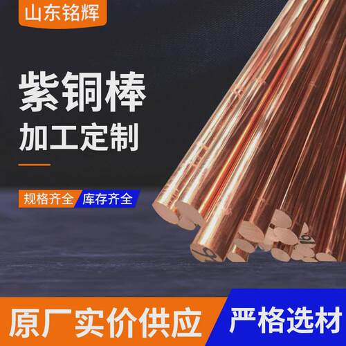 T2紫铜圆棒易切削挤压拉拔光亮导电导热红铜棒直径2050*500mm